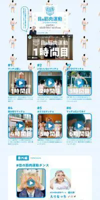 目の筋肉運動のLPデザイン（イベント・キャンペーン・体験／ブルー系／にぎやか系）PC版