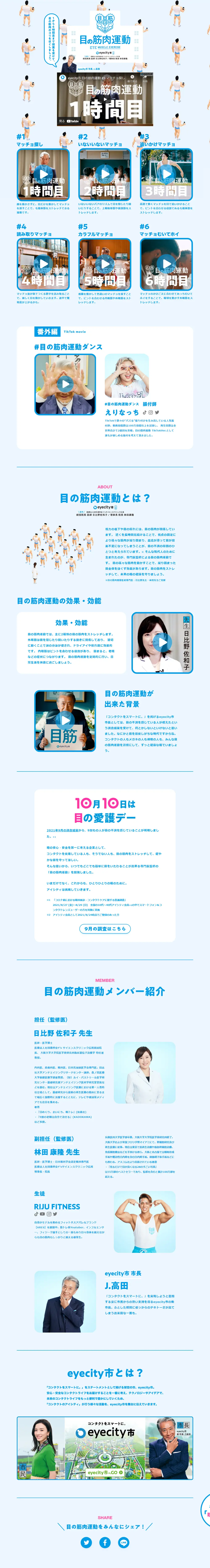 Eye muscle exercises LP design (Events, Campaigns, Experiences / Shades of blue / Lively type) PC version