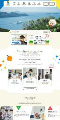 コダテルのLPデザイン（企業・会社・お店／ベージュ系／かわいい系）PC版