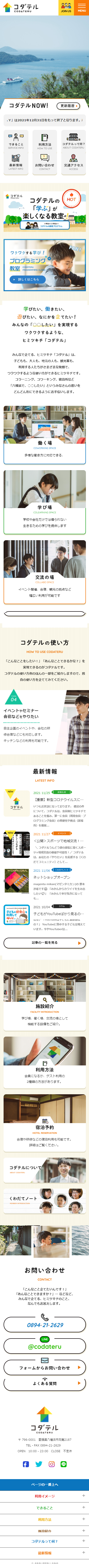 コダテルのLPデザイン（企業・会社・お店／ベージュ系／かわいい系）