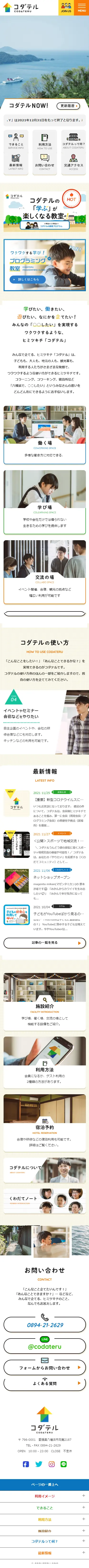 Kodateru LP design (Businesses, companies, stores / Beige tones / Cute style) Mobile version