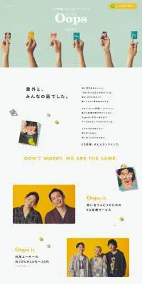 Oops LOVEのLPデザイン（診断・マッチング・まとめ／ホワイト系／かっこいい系）PC版