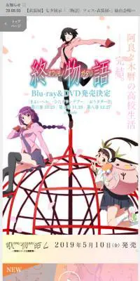 終物語のLPデザイン（アニメ／オレンジ系／マンガ・イラスト系）スマホ版