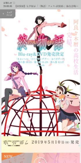 Owarimonogatari LP design (Anime / Orange tones / Manga) Mobile version