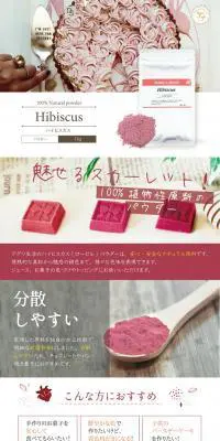 ハイビスカスパウダーのLPデザイン（美容食品・美容ドリンク・サプリメント／ピンク系／かわいい系）PC版