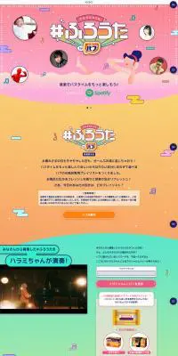 ＃ふろうたbyバブのLPデザイン（スキンケア・ボディケア・ヘアケア／カラフル系／にぎやか系）PC版