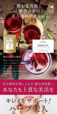 ハイビスカスブレンドティーのLPデザイン（美容食品・美容ドリンク・サプリメント／ピンク系／キレイ系）PC版
