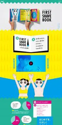 FIRST SHAVE BOOKのLPデザイン（スキンケア・ボディケア・ヘアケア／カラフル系／かわいい系）PC版