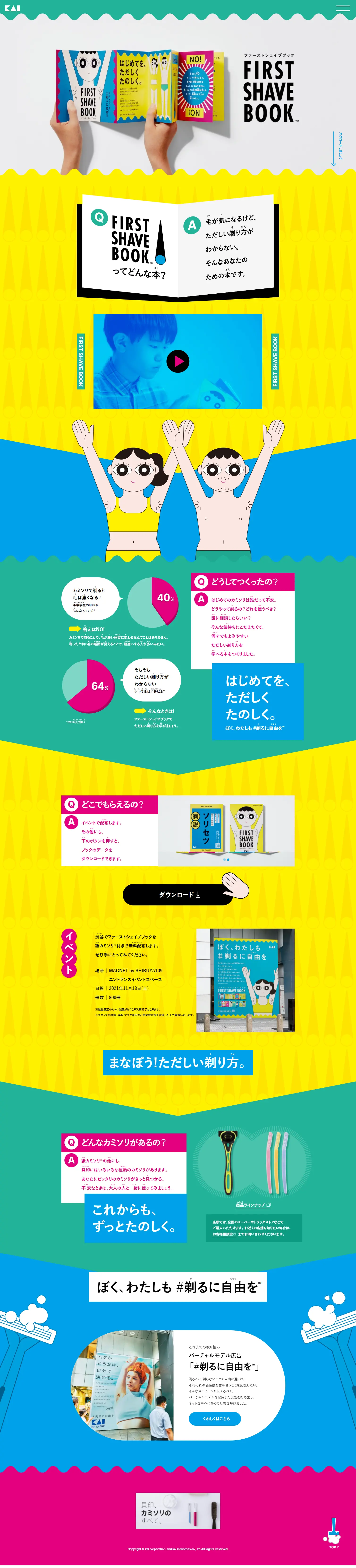 FIRST SHAVE BOOKのLPデザイン（スキンケア・ボディケア・ヘアケア／カラフル系／かわいい系）PC版