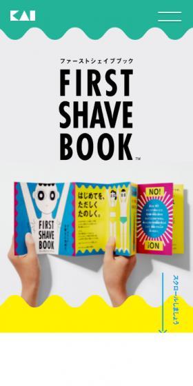 FIRST SHAVE BOOKのLPデザイン（スキンケア・ボディケア・ヘアケア／カラフル系／かわいい系）スマホ版