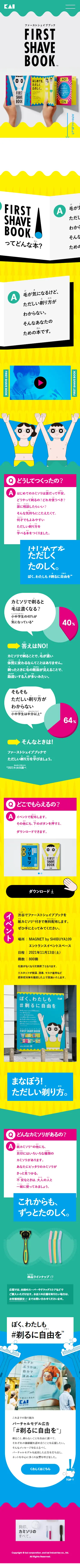 FIRST SHAVE BOOKのLPデザイン（スキンケア・ボディケア・ヘアケア／カラフル系／かわいい系）スマホ版