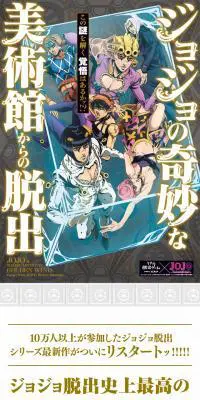 ジョジョの奇妙な美術館からの脱出のLPデザイン（遊園地・テーマパーク・公園／ゴールド系／派手系）スマホ版
