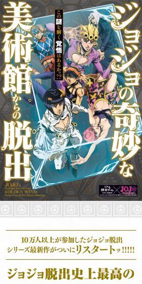 Escape from JoJo's Bizarre Museum LP design (Amusement parks, theme parks, and parks / Gold tones / Flashy style) Mobile version