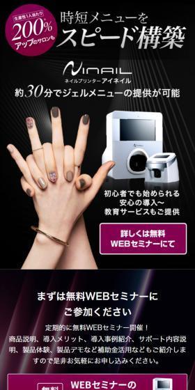 INAILのLPデザイン（美容・健康機器／ブラック系／高級・セレブ系）スマホ版