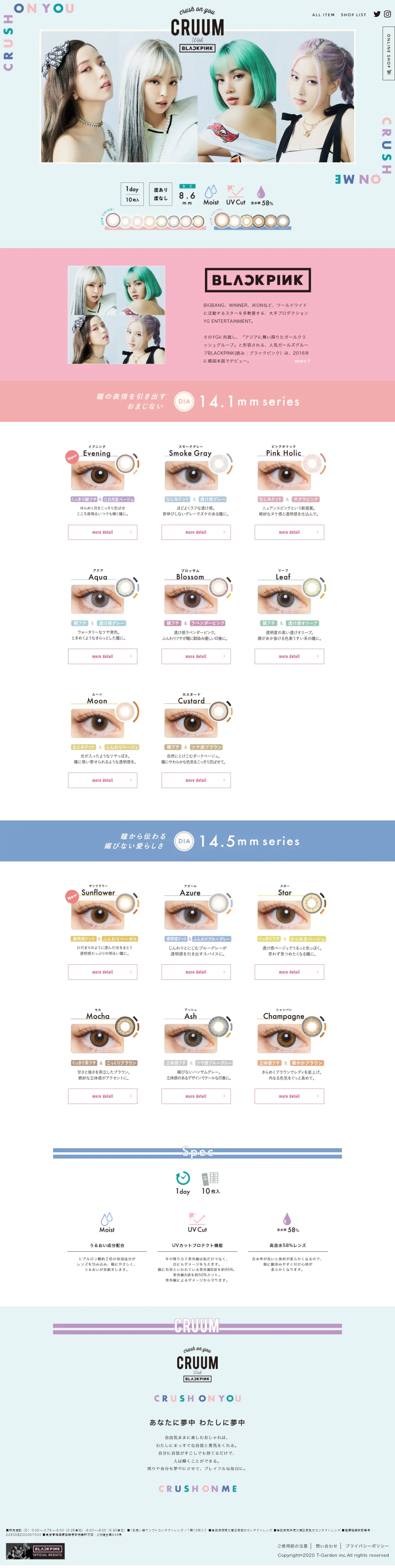 CRUUMのLPデザイン（コスメ・化粧品・コンタクトレンズ／カラフル系／かわいい系）PC版