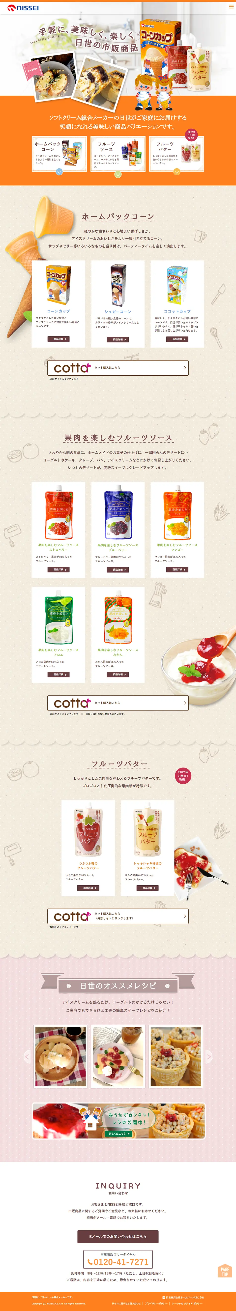 日世の市販商品のLPデザイン（米・雑穀・シリアル／ベージュ系／ナチュラル系）PC版