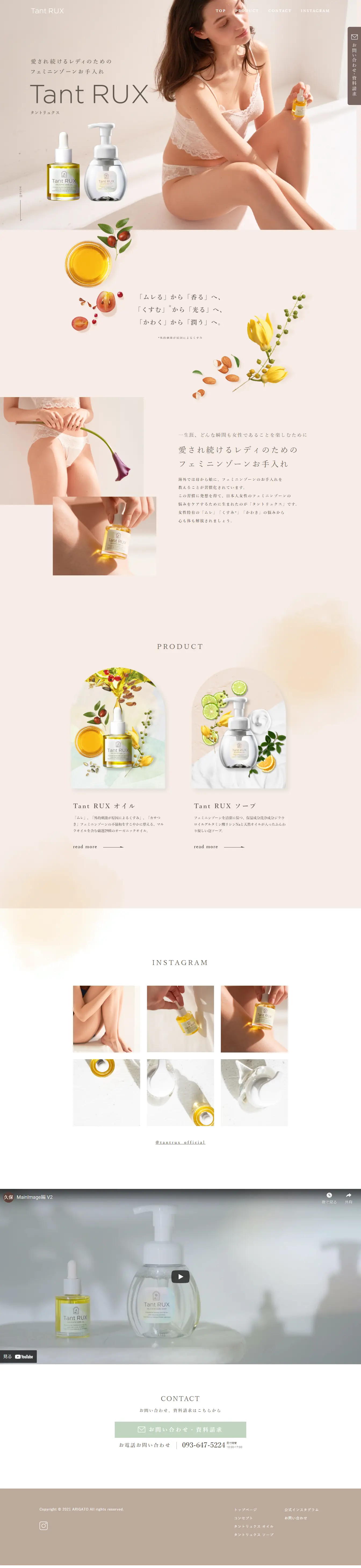TantRUX LP design (Skincare, Bodycare, Haircare / Beige tones / Cute style) PC version