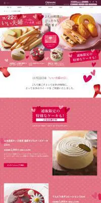 11/22 いい夫婦の日のLPデザイン（洋菓子／ピンク系／かわいい系）PC版