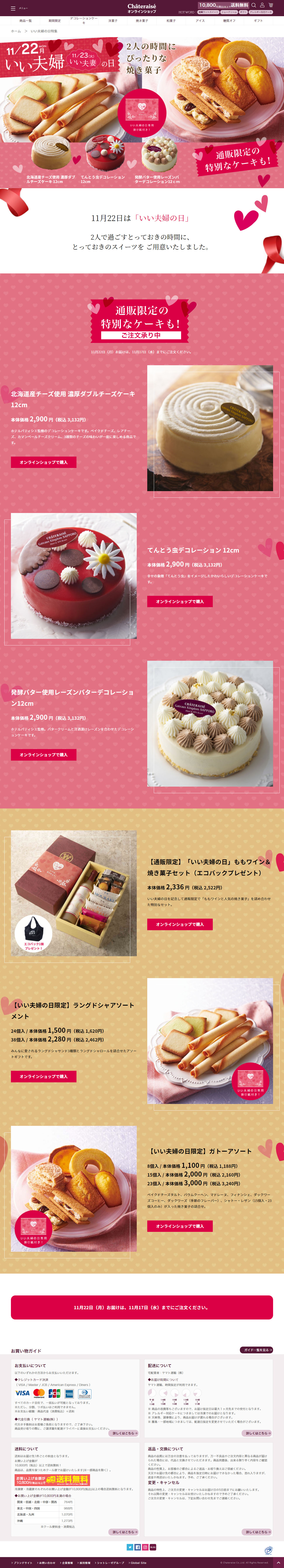 11/22 Ii Fufu no Hi LP design (Western confectionery / Pink shades / Cute style)