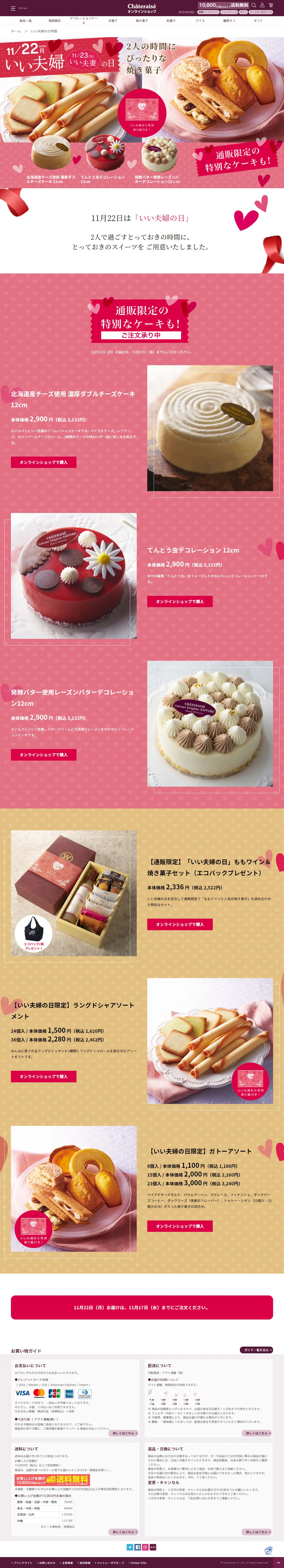 11/22 Ii Fufu no Hi LP design (Western confectionery / Pink shades / Cute style) PC version