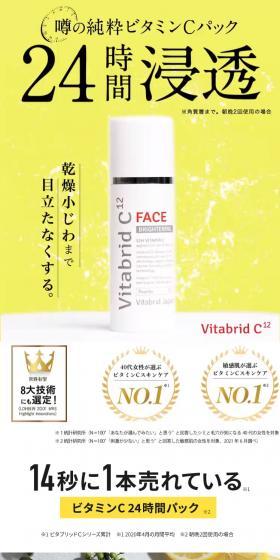 Vitabrid C Face LP design (Skincare, Bodycare, Haircare / yellow / Trust and Safety) Mobile version