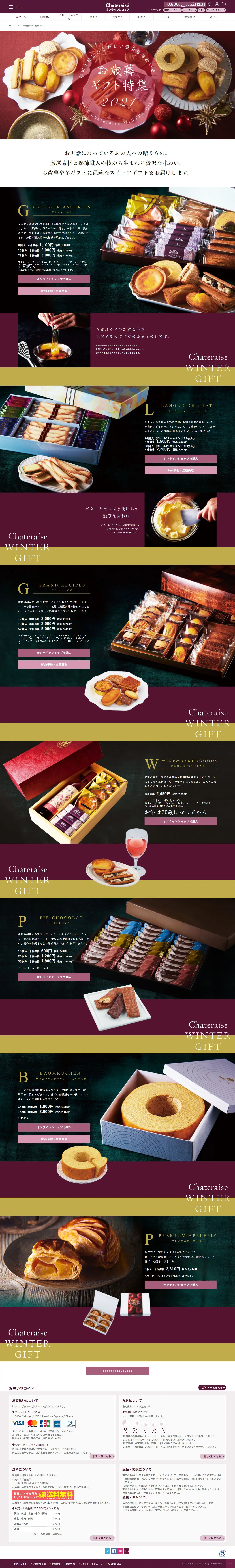 Oseibo Gift Collection 2021 LP design (Western confectionery / Multi-color type / Luxury and celebrity) PC version