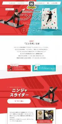 ニンスポのLPデザイン（玩具・ホビー・フィギュア／ブルー系／信頼・安心系）PC版