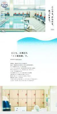 幸福湯のLPデザイン（企業・会社・お店／グレー系／マンガ・イラスト系）PC版