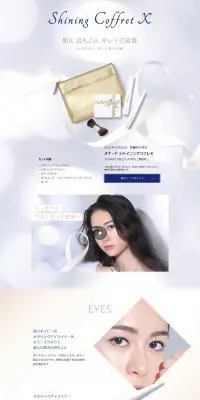 SHINING COFFRET XのLPデザイン（コスメ・化粧品・コンタクトレンズ／ゴールド系／キレイ系）PC版