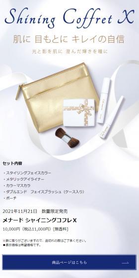 SHININGCOFFRETX LP design (Cosmetics, makeup, and contact lenses / Gold tones / Refined style) Mobile version