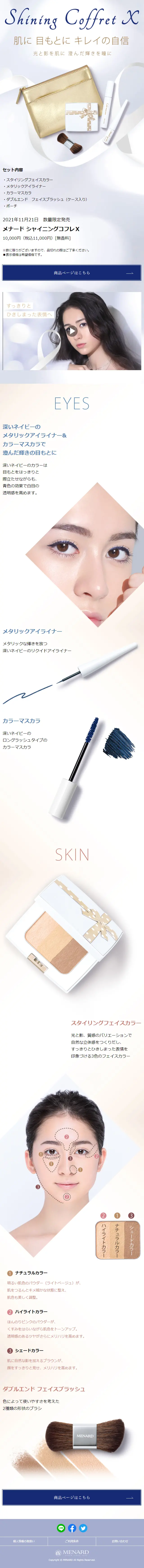 SHININGCOFFRETX LP design (Cosmetics, makeup, and contact lenses / Gold tones / Refined style) Mobile version