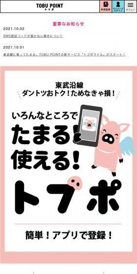トブポのLPデザイン（カラフル系／かわいい系）スマホ版