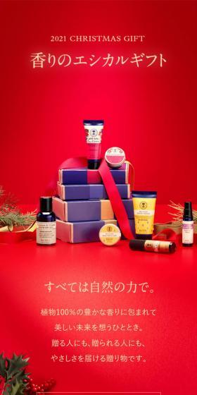 2021 CHRISTMAS GIFT LP design (Skincare, Bodycare, Haircare / Red tones / Luxury and celebrity) Mobile version