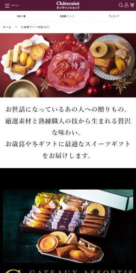 Oseibo Gift Collection 2021 LP design (Western confectionery / Multi-color type / Luxury and celebrity) Mobile version