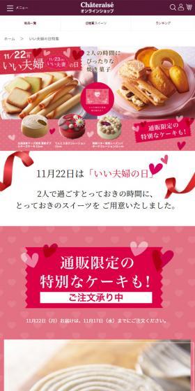11/22 Ii Fufu no Hi LP design (Western confectionery / Pink shades / Cute style) Mobile version