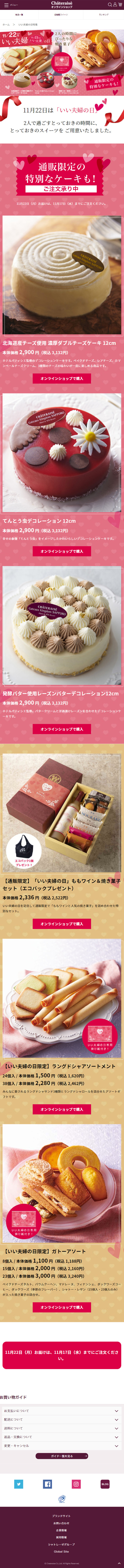 11/22 Ii Fufu no Hi LP design (Western confectionery / Pink shades / Cute style)