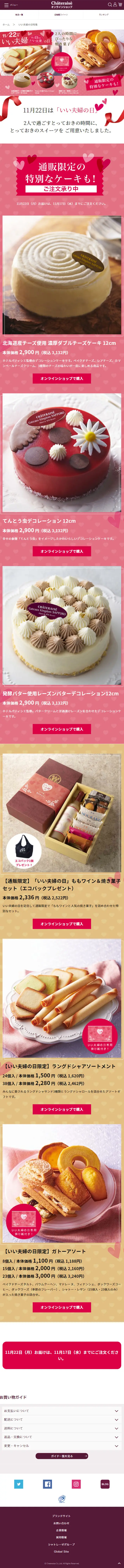11/22 Ii Fufu no Hi LP design (Western confectionery / Pink shades / Cute style) Mobile version