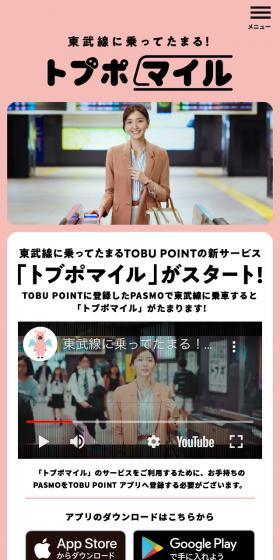 TobuPoMile LP design (Insurance, Finance, Credit / Pink shades / Simple) Mobile version