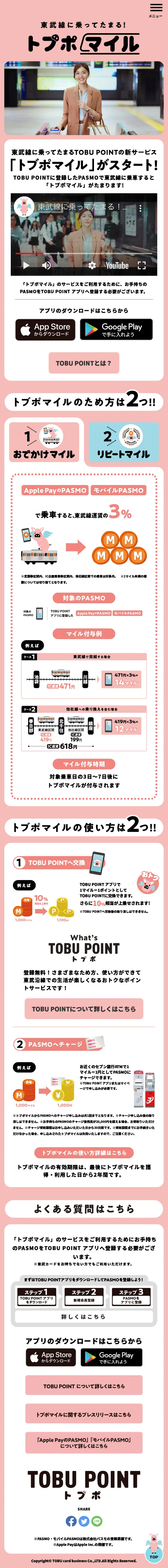 トブポマイルのLPデザイン（保険・金融・クレジット／ピンク系／かわいい系）スマホ版