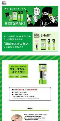 ビオレSMARTのLPデザイン（スキンケア・ボディケア・ヘアケア／グリーン系／マンガ・イラスト系）PC版