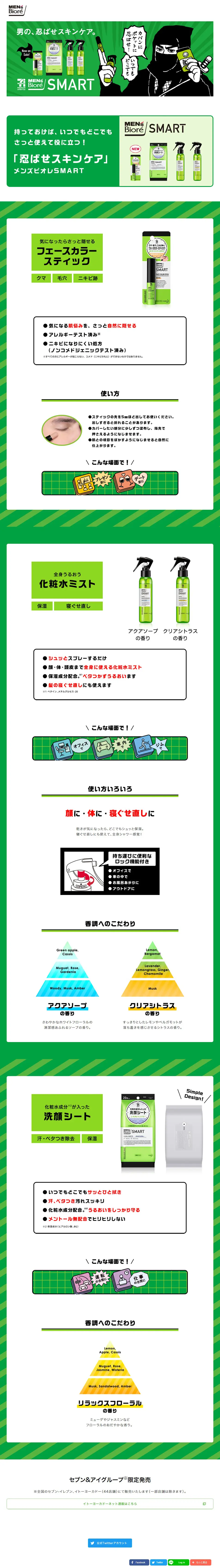Biore SMART LP design (Skincare, Bodycare, Haircare / Green tones / Manga) PC version
