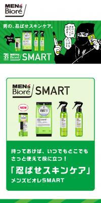 ビオレSMART