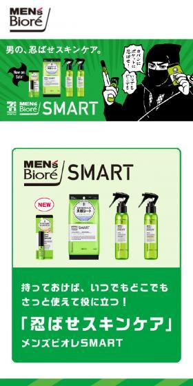 ビオレSMARTのLPデザイン(スキンケア・ボディケア・ヘアケア/グリーン系/マンガ・イラスト系)スマホ版