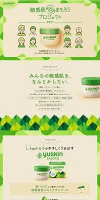 敏感肌まもろうプロジェクト 2021のLPデザイン（スキンケア・ボディケア・ヘアケア／グリーン系／かわいい系）PC版
