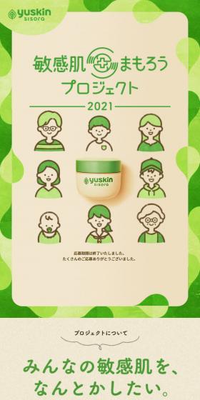 Sensitive Skin Protection Project 2021 LP design (Skincare, Bodycare, Haircare / Green tones / Cute style) Mobile version