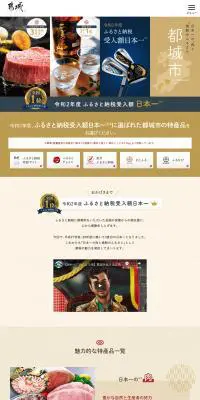 宮崎県都城市のLPデザイン（スポーツ用品／ベージュ系／和風系）PC版