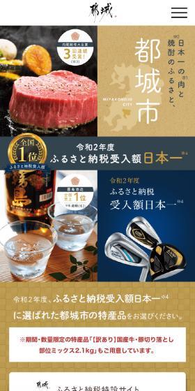 宮崎県都城市のLPデザイン（スポーツ用品／ベージュ系／和風系）スマホ版