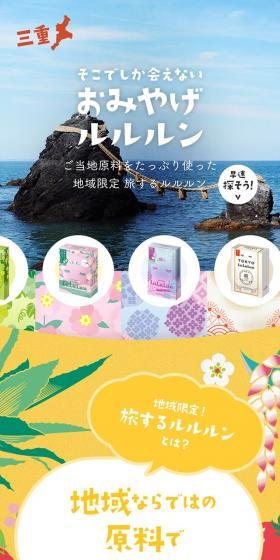 Tabisuru LuLuLun Series LP design (Skincare, Bodycare, Haircare / Multi-color type / Cute style) Mobile version