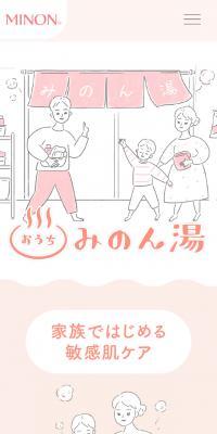 おうちみのん湯