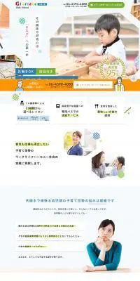 グローリッジのLPデザイン（学校・塾・通信講座／ホワイト系／信頼・安心系）PC版